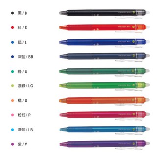 PILOT 百樂 0.5mm 按鍵式魔擦筆 摩擦筆 LFBK-23EF / 替芯:BLS-FR5