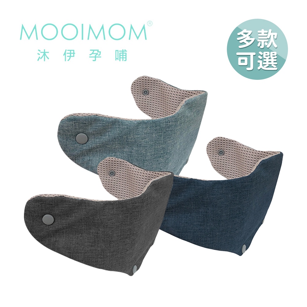 【MOOIMOM 沐伊】輕量 透氣款 腰凳專用 護頭墊 多款可選 背巾配件