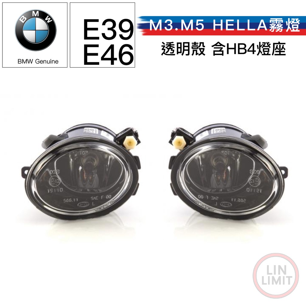 BMW E39 E46 HELLA 霧燈總成 M3 M5 後期 HB4 寶馬  林極限雙B