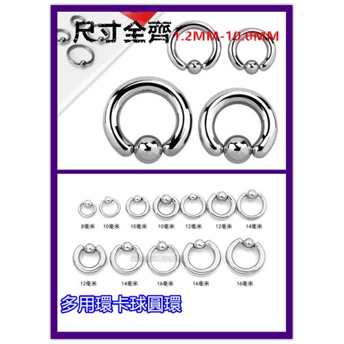 不三不飾 鈦鋼穿刺飾品BCR萬能環男士耳環/乳環PA環女性陰環多用環卡球圓環【台灣出貨】 | 蝦皮購物