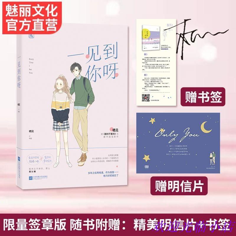 印簽版一見到你呀棲見作品喜歡不喜歡作者新作花火青春甜寵mkuill Te 蝦皮購物