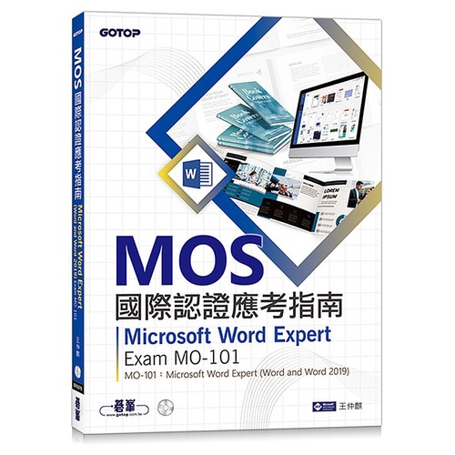 MOS國際認證應考指南--Microsoft Word Expert (Word and Word 2019)<啃書>