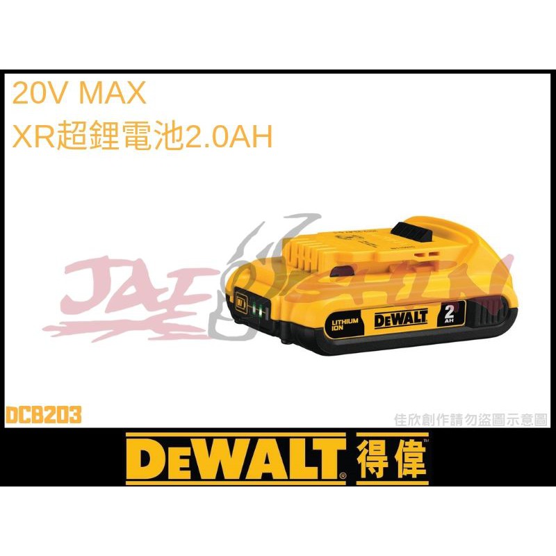 【樂活工具】含稅 DEWALT 得偉 20V Max XR超鋰電電池 2.0Ah DCB203