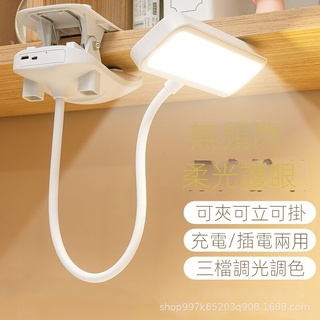 【現貨熱賣】夾子臺燈護眼書桌學生宿捨led充電插電兩用閱讀式學習專用臥室ins RYBF