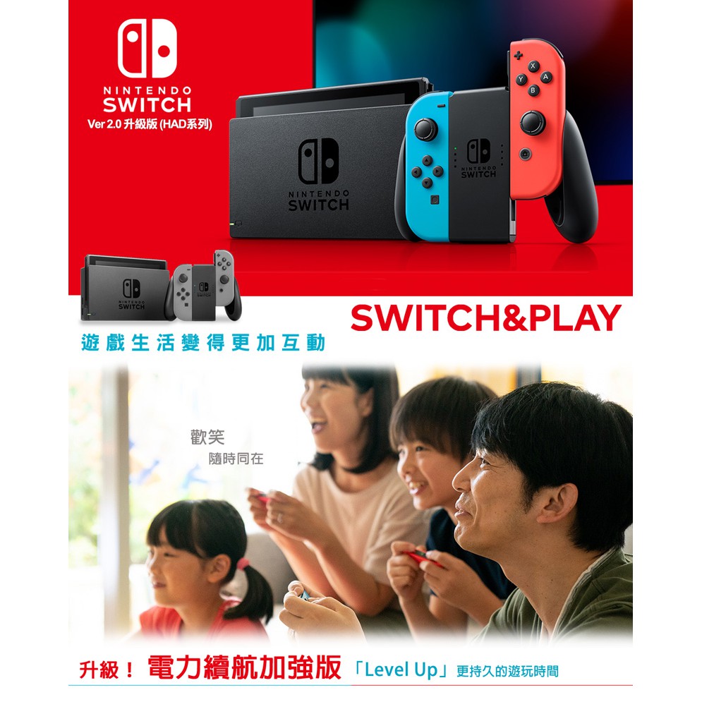 全新現貨 任天堂 Switch 新型電力加強版主機 電光藍&amp;電光紅(台灣公司貨)