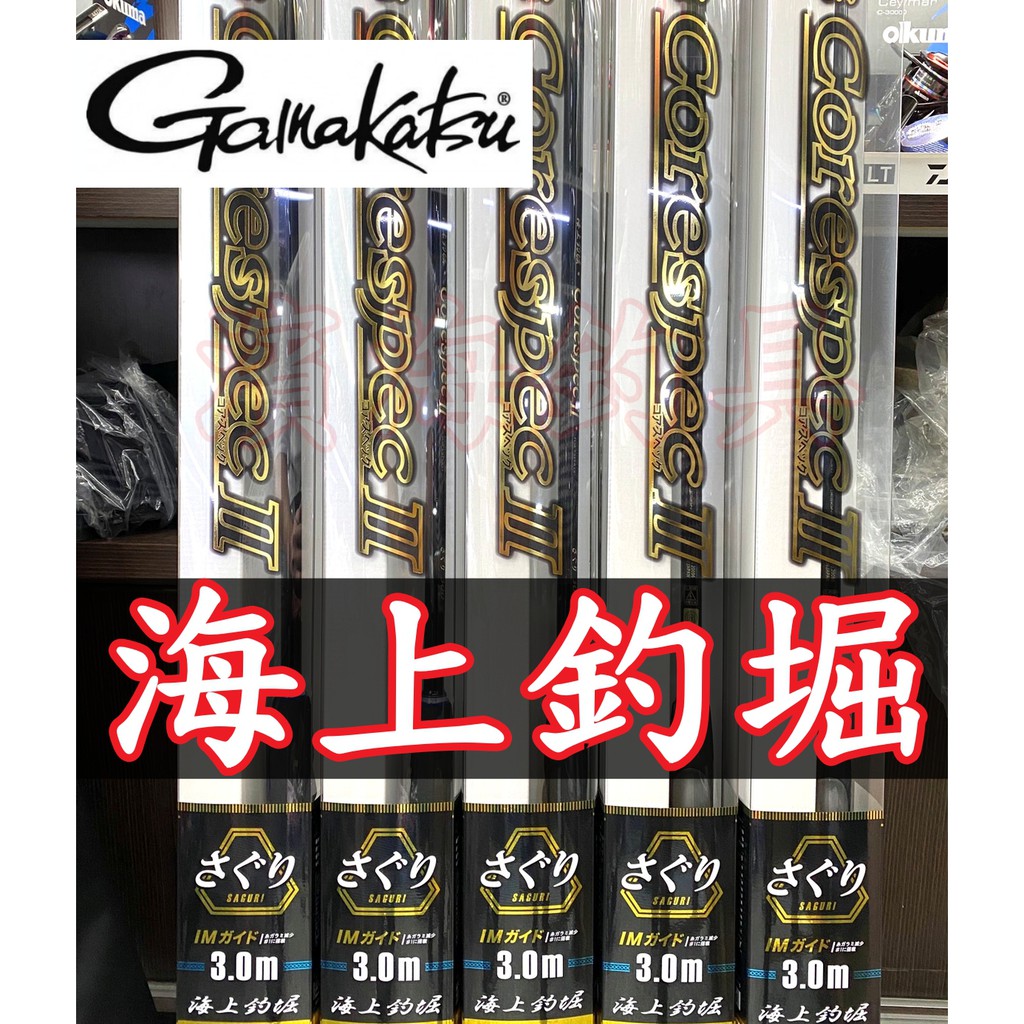 公司貨🔥 刷卡可分6期 Gamakatsu CORESPEC 2代 海上釣堀 小繼竿 筏竿 筏釣 海釣場 海上釣掘