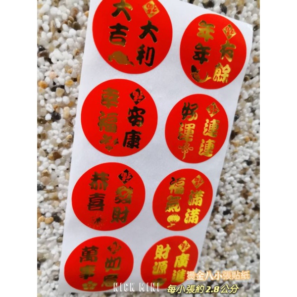 入厝滿字貼紙的價格推薦 2021年11月 比價比個夠biggo