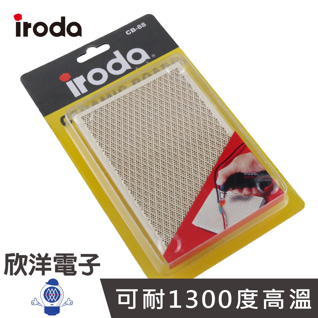 台灣製 愛烙達 iroda CB-88 陶瓷工作板 耐高溫 隔熱墊 作業陶板 蜂巢陶瓷隔熱板 適用噴火槍 高溫焊接