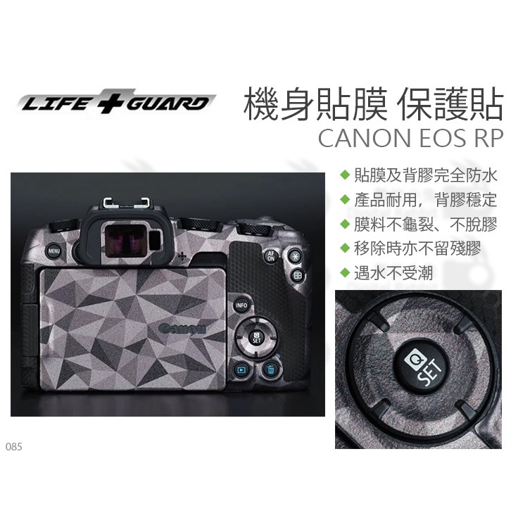 數位小兔【LIFE+GUARD CANON EOS RP 機身貼膜】包模 防水 貼模 防刮 保護貼 相機貼模