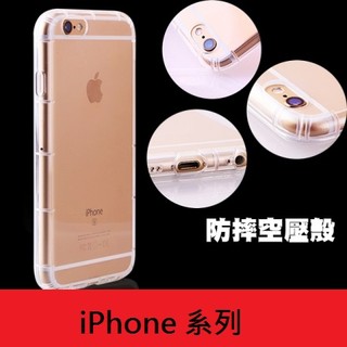 iphone 7/6 /6s /6s plus /se /iphone5 空壓 氣墊殼 保護殼 tpu套 軟套