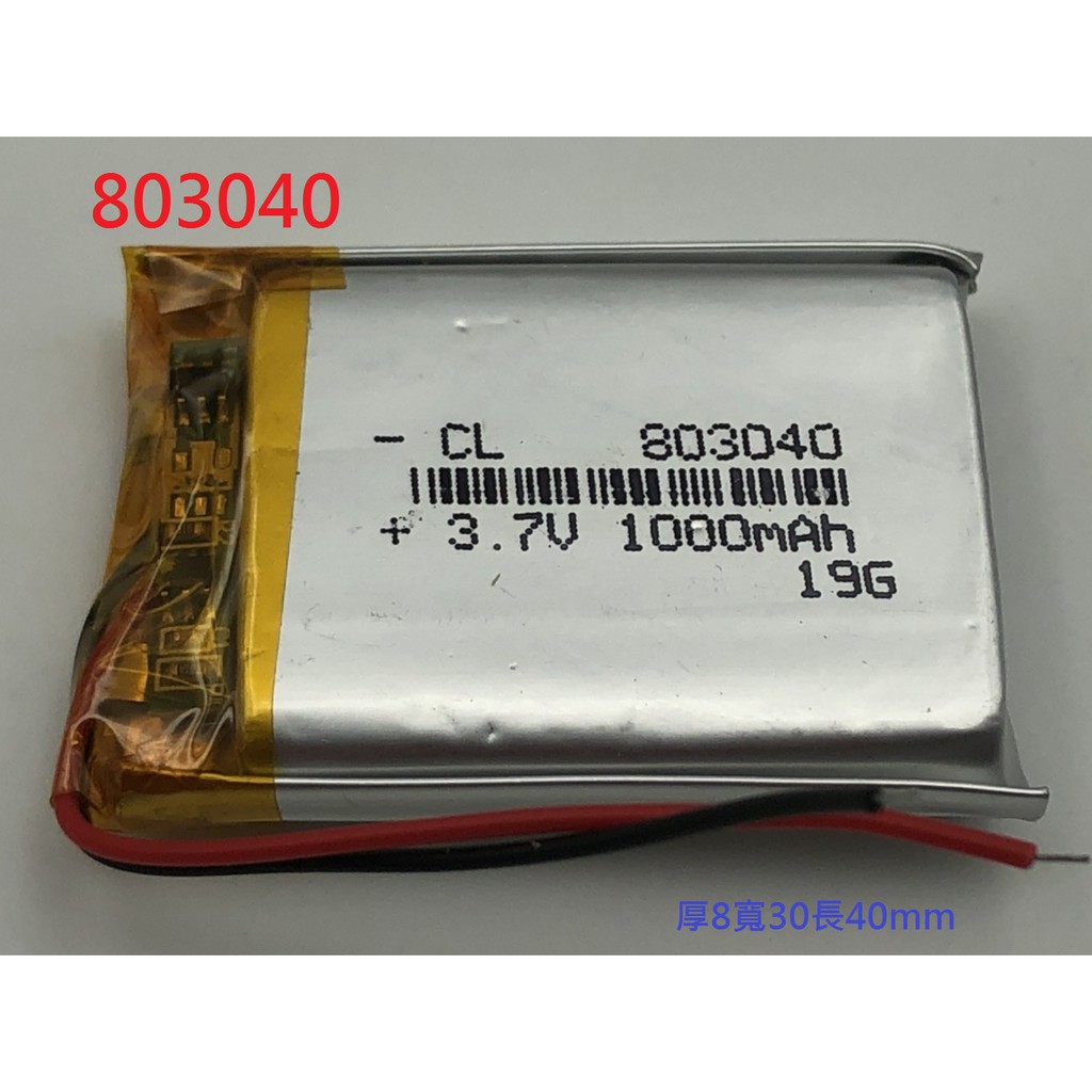 全新 803040 電池 1000mAh 3.7V 鋰聚合物電池 行車記錄器 導航電池 102535 102540