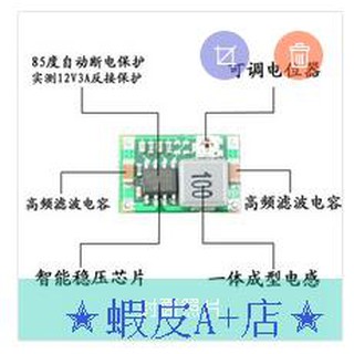 【蝦皮A+店】(降壓模組 Mini360) 輸出可調 2A 降壓電源模組 ARDUINO 107