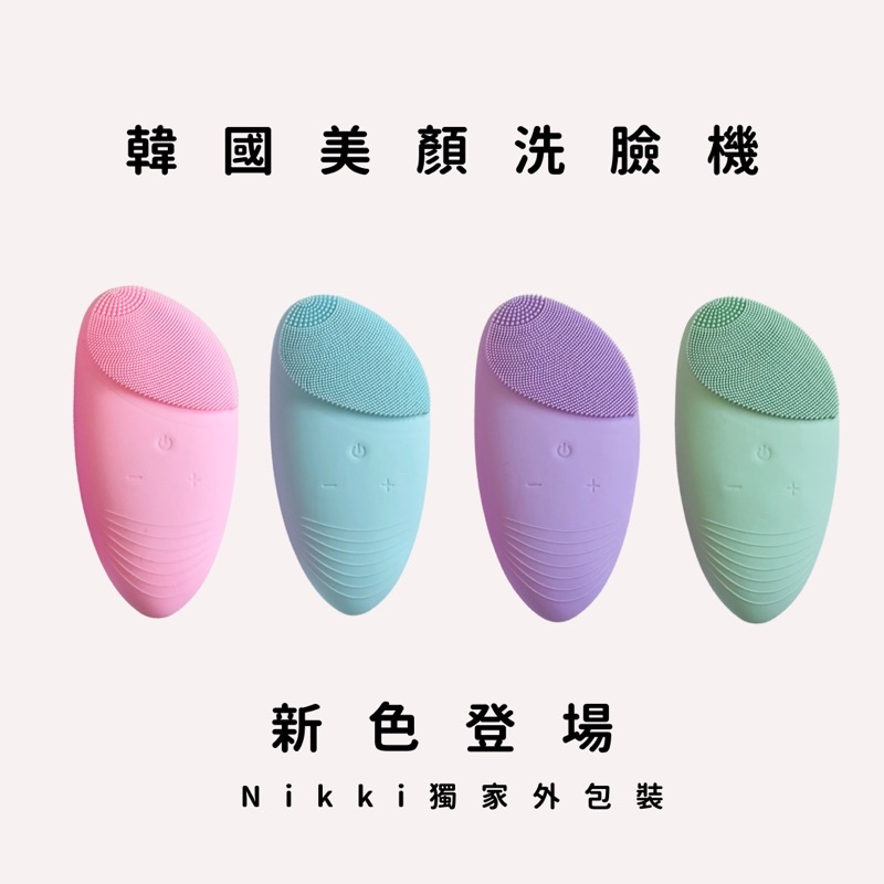 【Dcard推薦nikki款】升級款Nous32韓國5段震動洗臉機✅加贈洗面乳/品牌收納袋痘痘 暗沉膚色不均