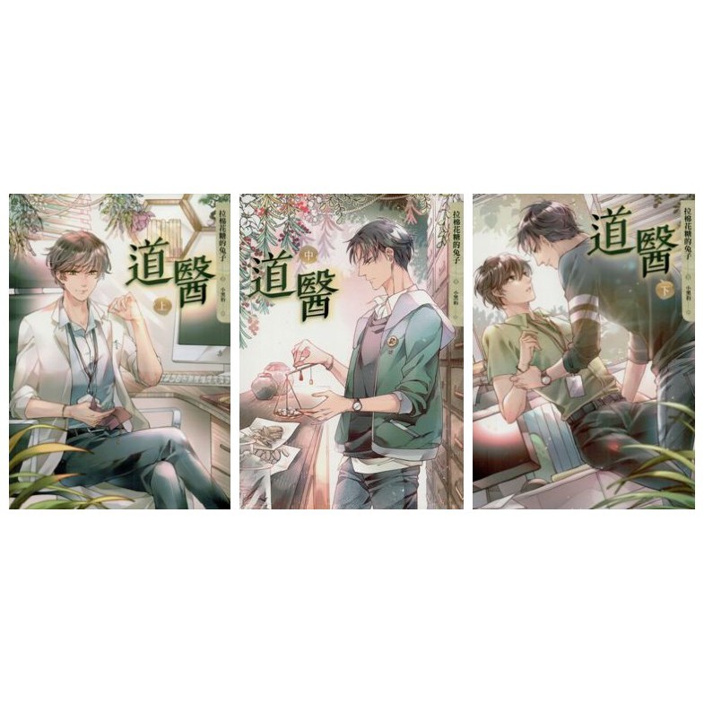 空色勾玉 拉棉花糖的兔子 道醫全3冊 9789864942459 9789864942428 蝦皮購物