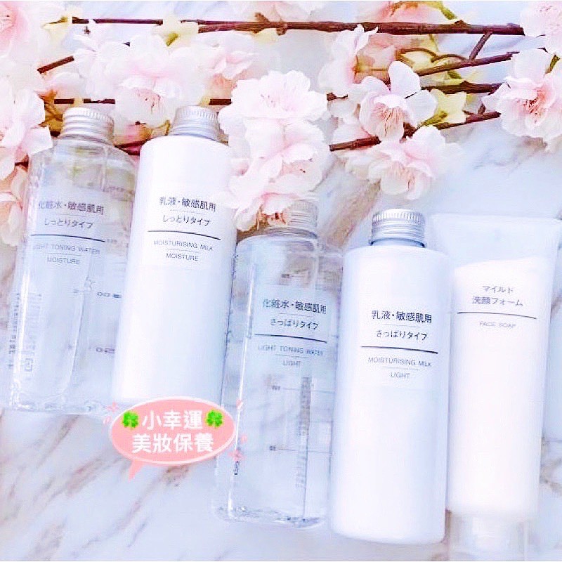 蜜糖妞 限時特價 日本無印良品 Muji 敏感肌化妝水 敏感肌乳液 清爽型 滋潤型 溫和洗面乳 洗面乳 化妝水 蝦皮購物