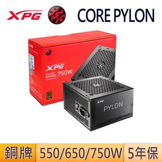 xpg 威剛 core pylon 550w 650w 750w 80plus 銅牌 五年保 dc-dc 電源供應器