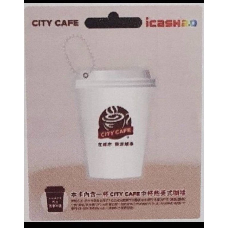 7-11咖啡杯造型卡  icah2.0（卡片內含1杯中熱美）