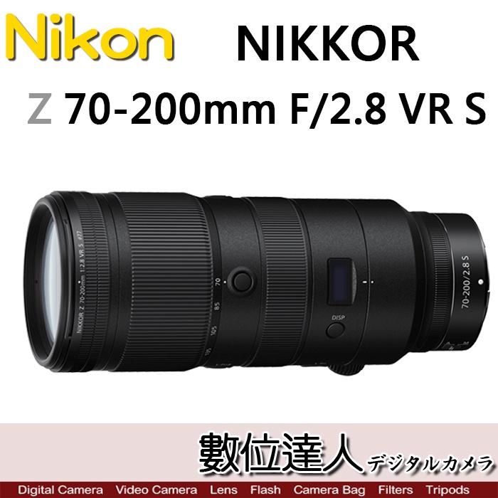活動到5/31【數位達人】Nikon Z 70-200mm F2.8 VR S / 適用 Z6 Z7II
