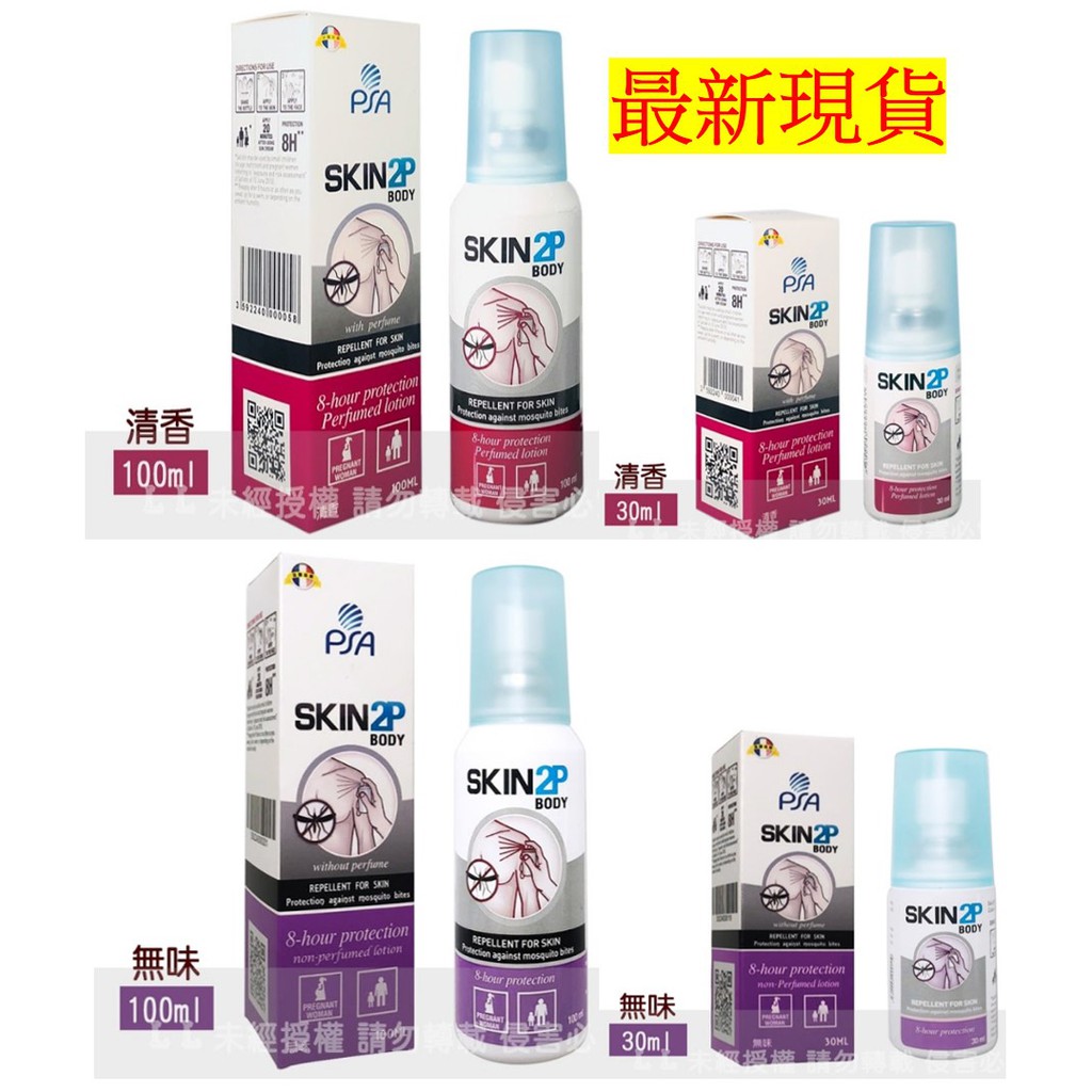 《93折卷-免運》長效8小時 PSA SKIN 2P  防蚊乳液 防蚊液 100ML 台灣代理商公司貨