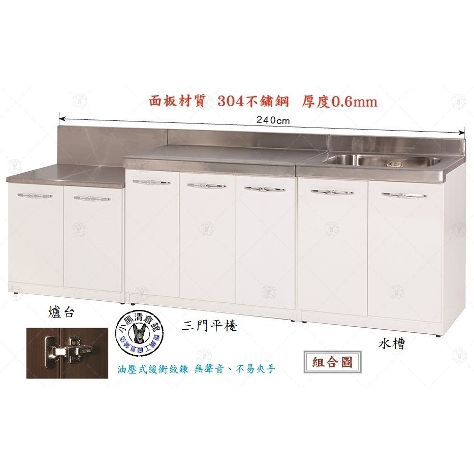 小黑清倉館 塑鋼 不銹鋼流理檯 整組 包含爐台 1 三門平台 1 水槽 1 共三台 不鏽鋼流理台 切菜台 塑鋼流理台 蝦皮購物