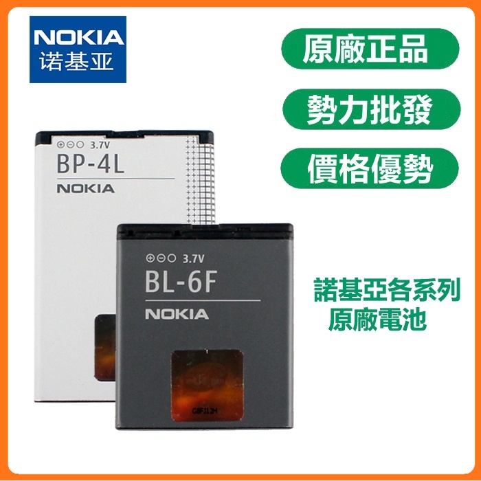 小愛通訊 諾基亞電池 BL-5C/BL-5CT/BL-4CT/ BL-4L/BP-6M/6MT/BL-6Q/6X 多型號