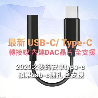 USB-C Type-C TYPEC to 3.5 轉接線 DAC 適合 Samsung apple IPAD air