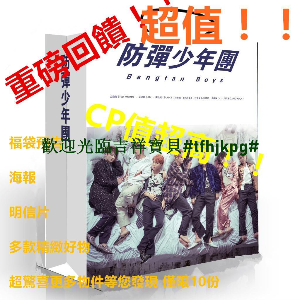 現貨 快速發貨 重磅回饋bts防彈少年團超高cp值限量福袋 Bts防彈少年團超驚喜福袋僅限十份超值超低價