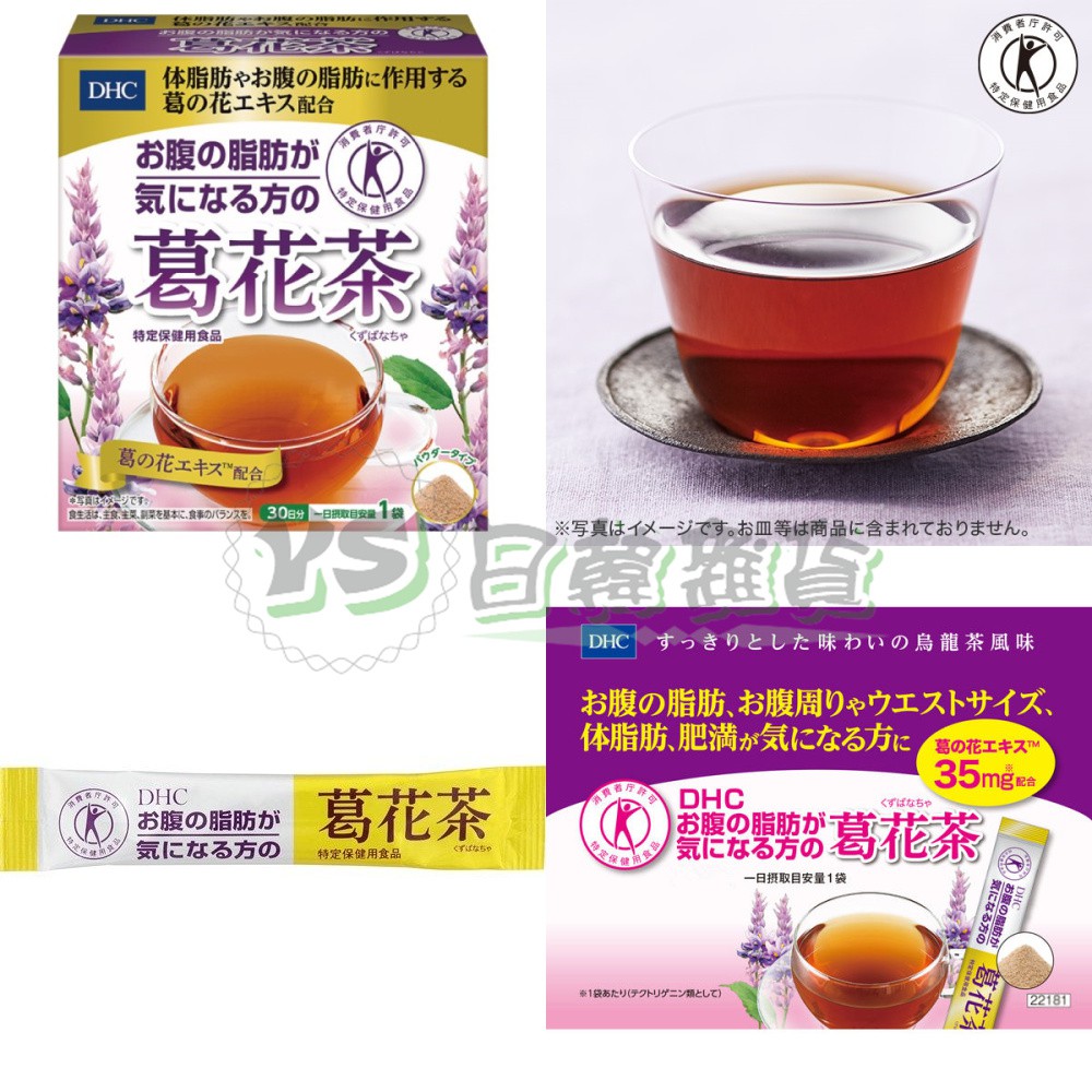 日本dhc 葛花茶沖泡飲茶包爆紅商品 蝦皮購物