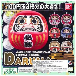 現貨扭蛋 萬代 達摩環保扭蛋 一套6款 BANDAI 達磨 日本緣起物 必勝 「小仔的玩具窩」