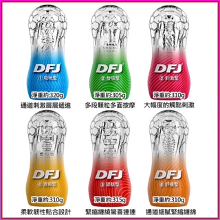 男性用品飛機杯 取悅 DFJ水晶透明飛機杯 男用自慰器 持久訓練器 柔軟吮吸顆粒軟膠 成人情趣用品自慰杯