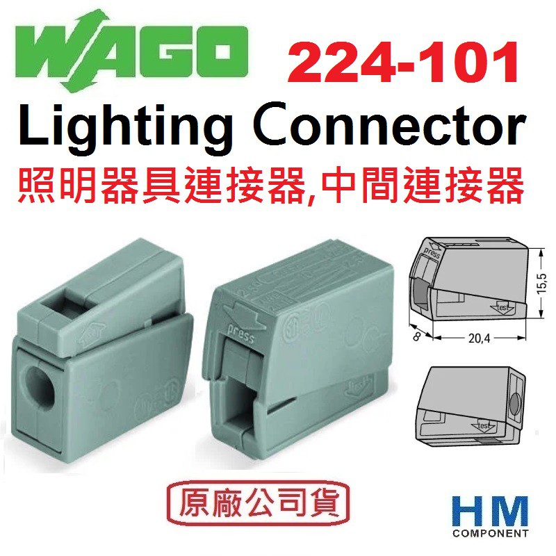 WAGO 快速接頭 224-101 燈具連接器 Lighting connector 原廠公司貨-HM工業自動化