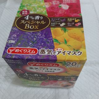 美舒律蒸氣眼罩禮盒組