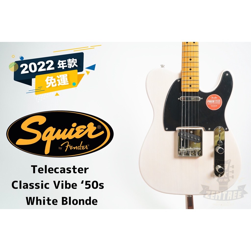 預訂 Squier  Classic Vibe ‘50s Telecaster  復古白色 電吉他 田水音樂