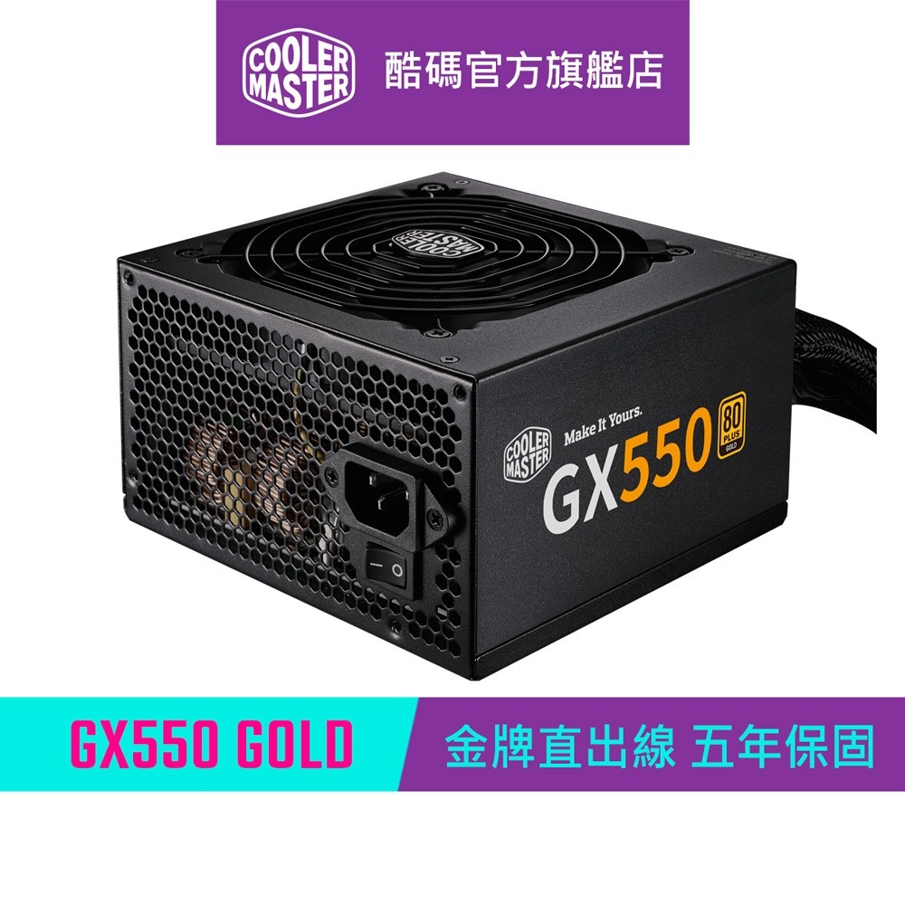 Cooler Master 酷碼 GX GOLD 550 80Plus金牌 550W 電源供應器