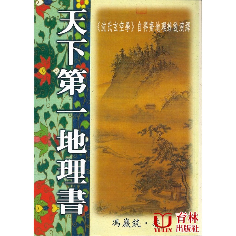 天下第一地理書【金石堂、博客來熱銷】
