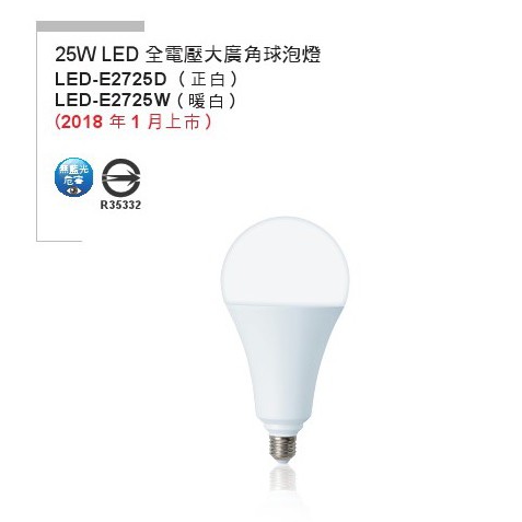 【內湖迪可燈飾】舞光 E27 25W LED燈泡 高瓦數 黃光/白光 取代鎢絲燈泡 球泡 特殊燈泡 舞光 燈泡