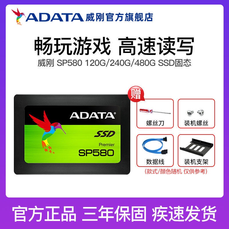 AData/威剛 SP580 120/240/480G 固態硬盤臺式筆記本游戲高速SSD