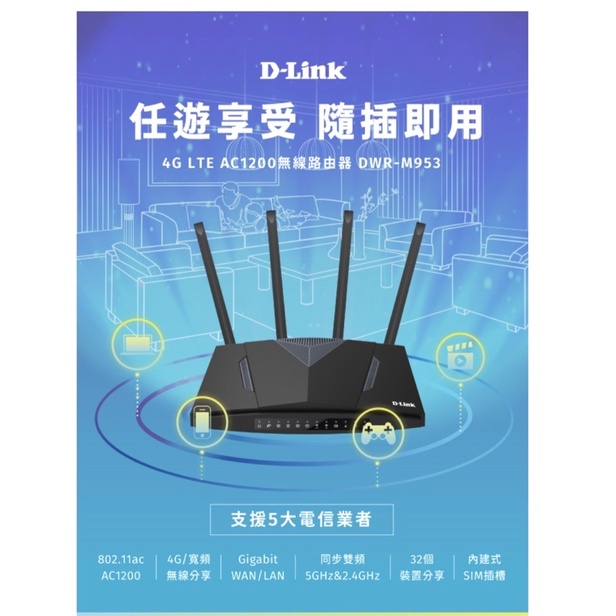D-LINK DWR-M953.二合ㄧ寬頻行動網路分享路由器