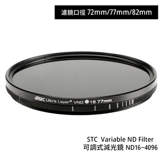 STC 72mm 77mm 82mm Variable ND16~4096 可調式減光鏡 [相機專家] 公司貨