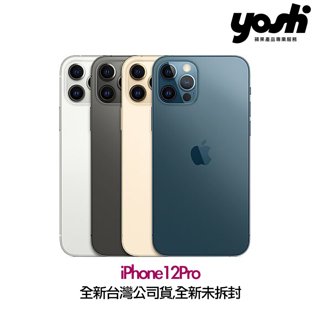 【優勢蘋果】APPLE iPhone12Pro 256G 6.1吋 空機 現貨 iPhone12 Pro