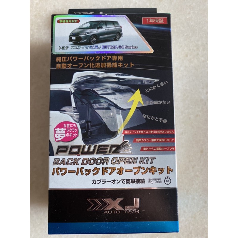 ALPHARD、LM、Sienna、Previa 專用尾門按一下電動開啟