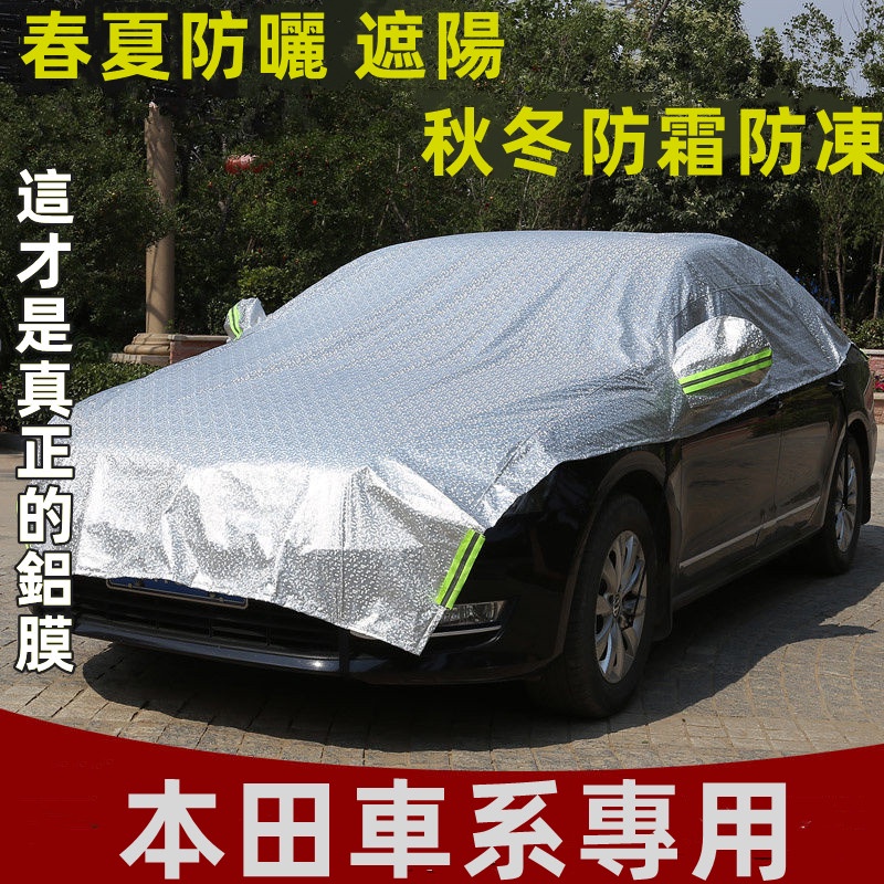 本田HONDA 汽車半罩車衣車用遮陽 汽車防晒車罩CRV HRV Fit CIty CIvic Accord ODyss