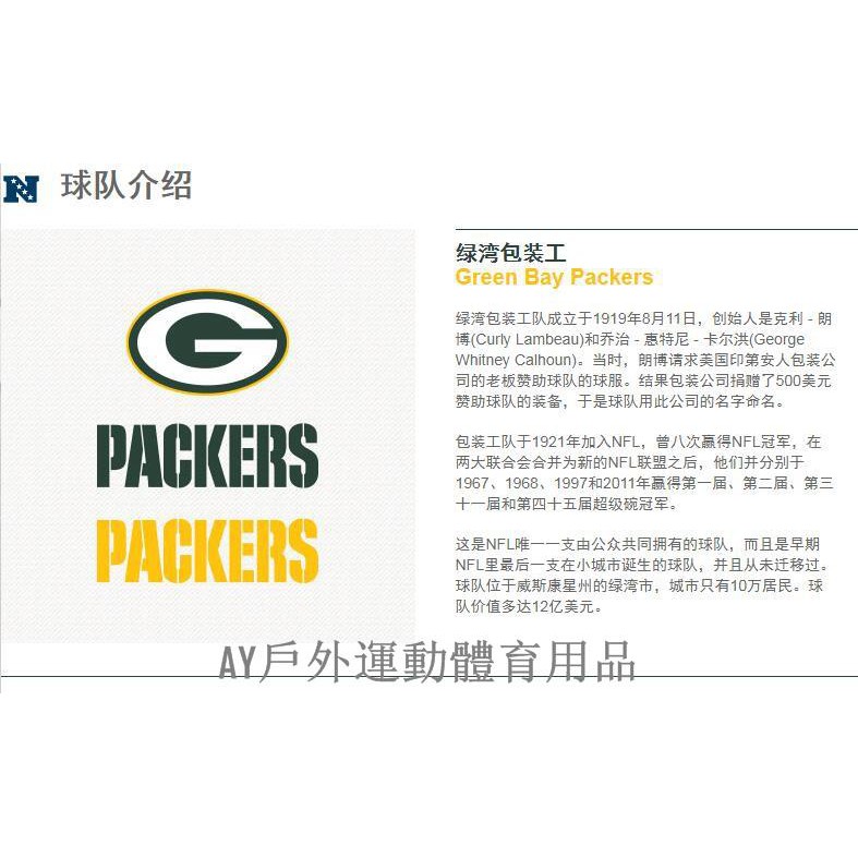 Ay體育 Nfl 美國職業橄欖球聯盟packers 綠灣包裝工隊球員版衛衣連帽衫運動上衣 蝦皮購物