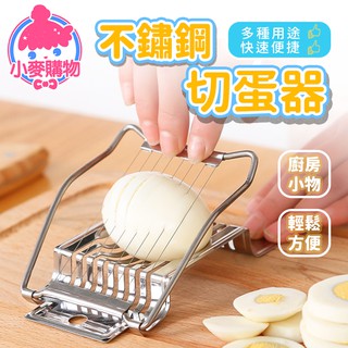 不鏽鋼切蛋器【小麥購物】24H出貨臺灣現貨【G072】切蛋器 分割器 雞蛋切片 分蛋 花式切蛋 日式廚具 創意料理 工藝