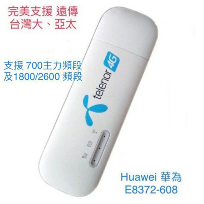 華為正品 E8372h-608 4G分享器 4G轉WiFi 行動分享器