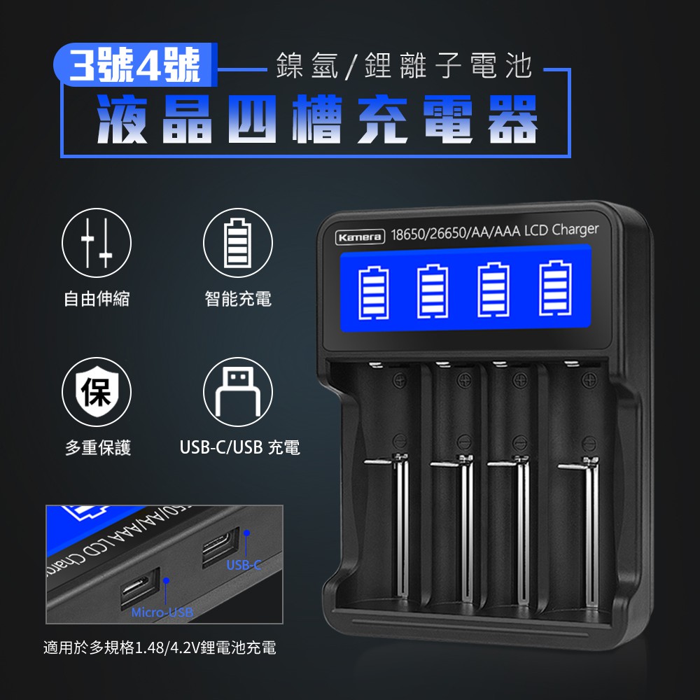 ❤️3C大賣場🖤18650 26650等鋰電池&amp;3.4號鎳氫電池 L465液晶四槽智能充電器 多功能 單槽 雙槽 四槽