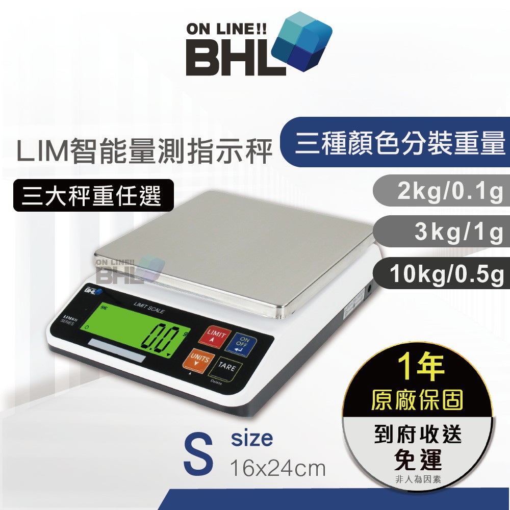 【BHL秉衡量電子秤】LIM智能量測變色警示電子秤 料理秤 零食分裝/中藥分裝/零件分裝專用秤 2kg 3kg 10kg