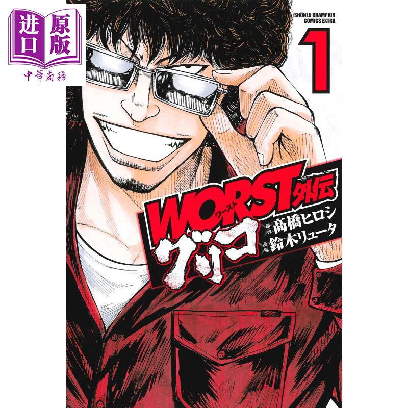 包郵 極惡王外傳九里虎篇1 6冊漫畫套裝日文原版worst外伝グリコ1 6 中商原版 蝦皮購物