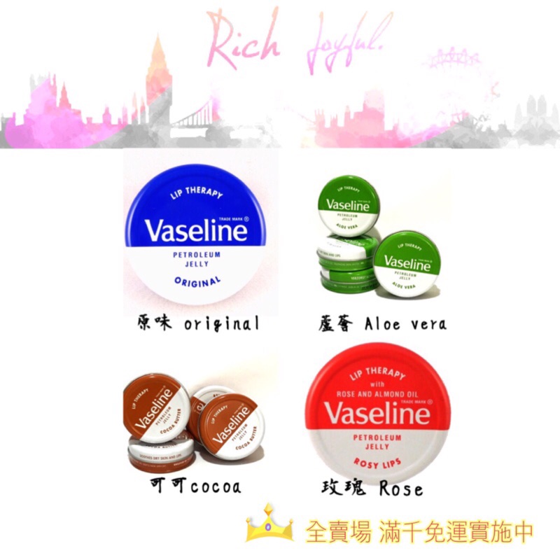 歐洲版 凡士林 Vaseline  護唇膏 小圓罐造型 20g 原味 / 蘆薈/ 可可 / 玫瑰