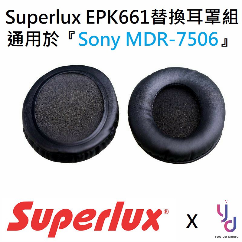 Superlux EPK661 替換耳罩 Sony 7506 Superlux 661 可使用